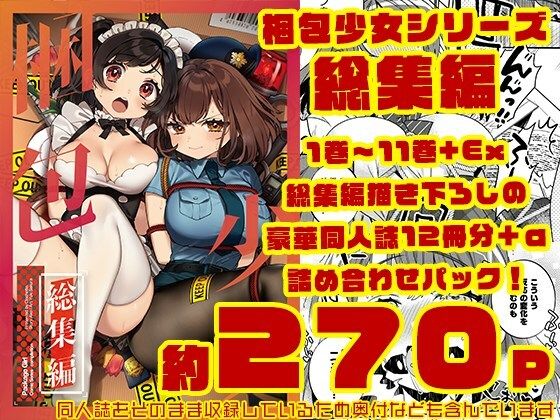梱包少女  総集編（DL版） アイキャッチ画像 【無料エロ漫画集～立ち読み処！】