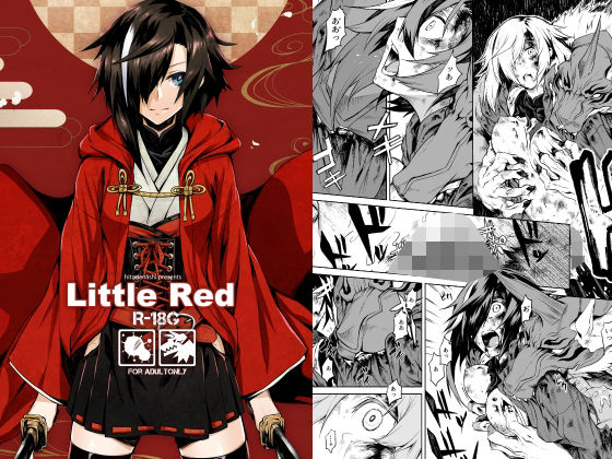 Little Red アイキャッチ画像 【無料エロ漫画集～立ち読み処！】