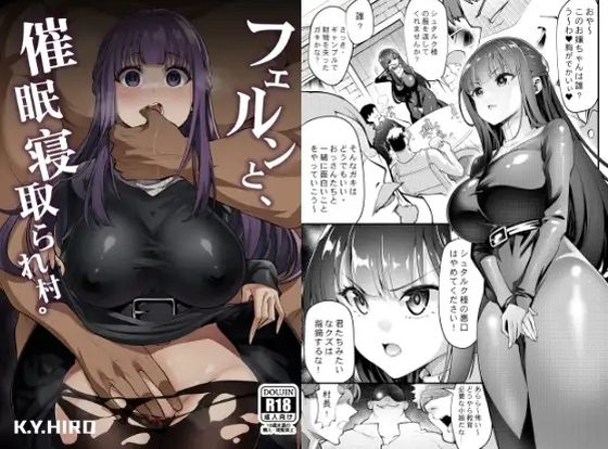 フェルンと催○寝取られ村 アイキャッチ画像 【無料エロ漫画集～立ち読み処！】